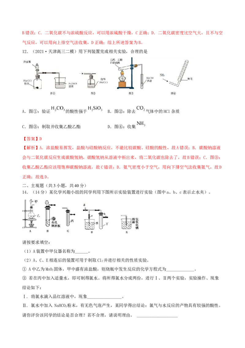 专题讲座（四）常见气体的实验室制备、净化和收集（精练）-2022年一轮复习讲练测（解析版）_05高考化学_新高考复习资料_2022年新高考资料_2022年高考化学一轮复习讲练测