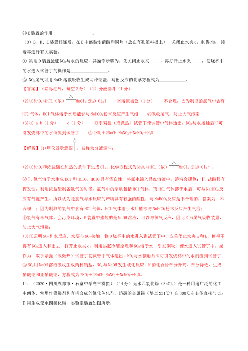 专题讲座（四）常见气体的实验室制备、净化和收集（精练）-2022年一轮复习讲练测（解析版）_05高考化学_新高考复习资料_2022年新高考资料_2022年高考化学一轮复习讲练测