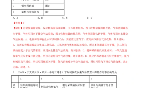 专题讲座（四）常见气体的实验室制备、净化和收集（精练）-2022年一轮复习讲练测（解析版）_05高考化学_新高考复习资料_2022年新高考资料_2022年高考化学一轮复习讲练测
