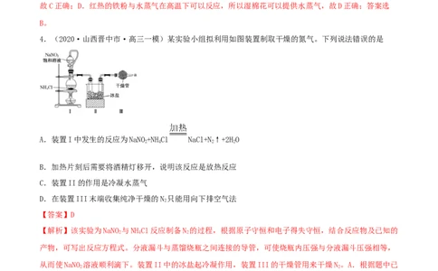 专题讲座（四）常见气体的实验室制备、净化和收集（精练）-2022年一轮复习讲练测（解析版）_05高考化学_新高考复习资料_2022年新高考资料_2022年高考化学一轮复习讲练测