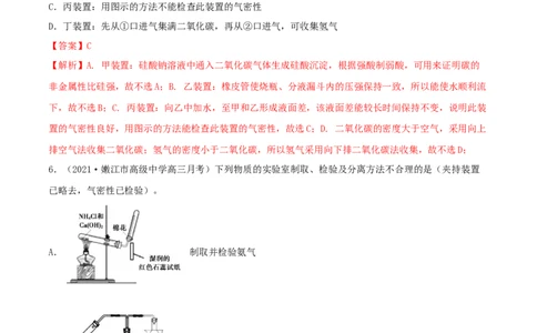 专题讲座（四）常见气体的实验室制备、净化和收集（精练）-2022年一轮复习讲练测（解析版）_05高考化学_新高考复习资料_2022年新高考资料_2022年高考化学一轮复习讲练测