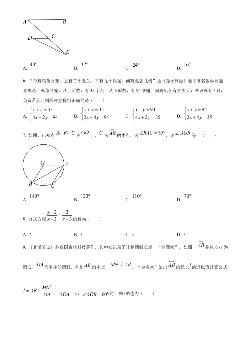 精品解析：2023年四川省宜宾中考数学真题（原卷版）_new_初中数学人教版_9下-初中数学人教版_09中考真题_2023中考数学真题