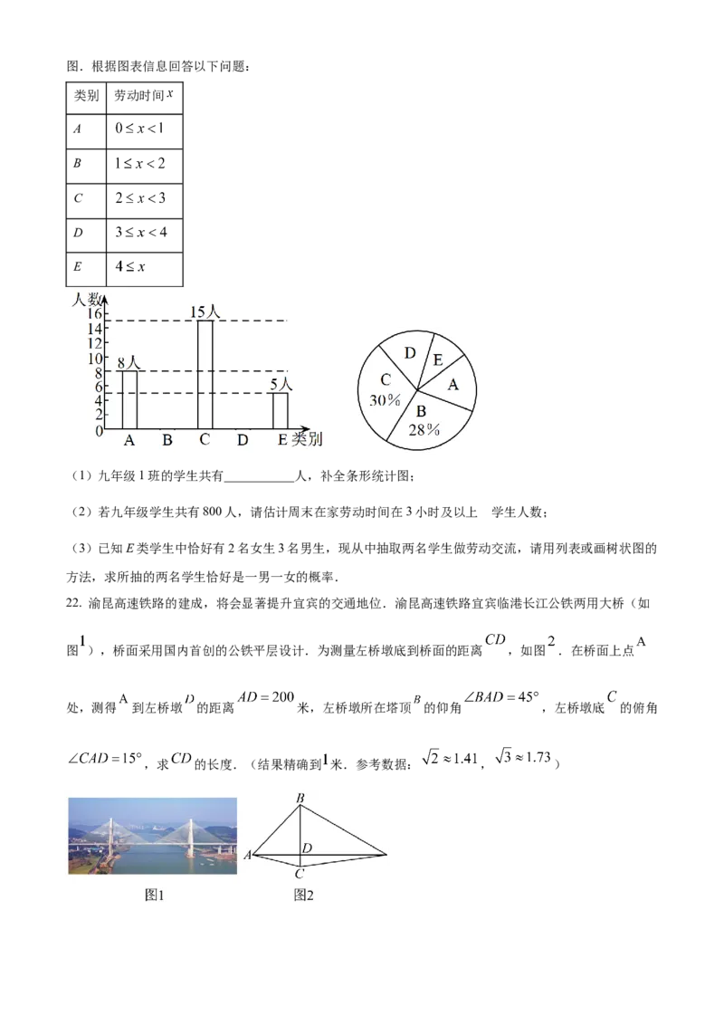 精品解析：2023年四川省宜宾中考数学真题（原卷版）_new_初中数学人教版_9下-初中数学人教版_09中考真题_2023中考数学真题