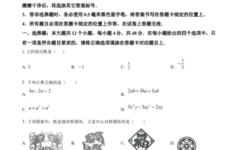 精品解析：2023年四川省宜宾中考数学真题（原卷版）_new_初中数学人教版_9下-初中数学人教版_09中考真题_2023中考数学真题