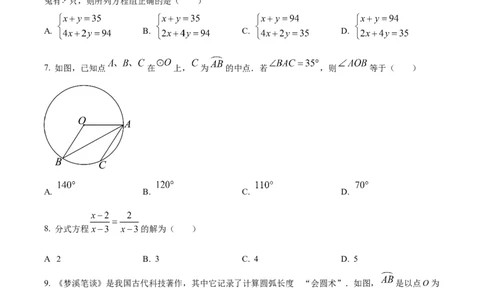 精品解析：2023年四川省宜宾中考数学真题（原卷版）_new_初中数学人教版_9下-初中数学人教版_09中考真题_2023中考数学真题