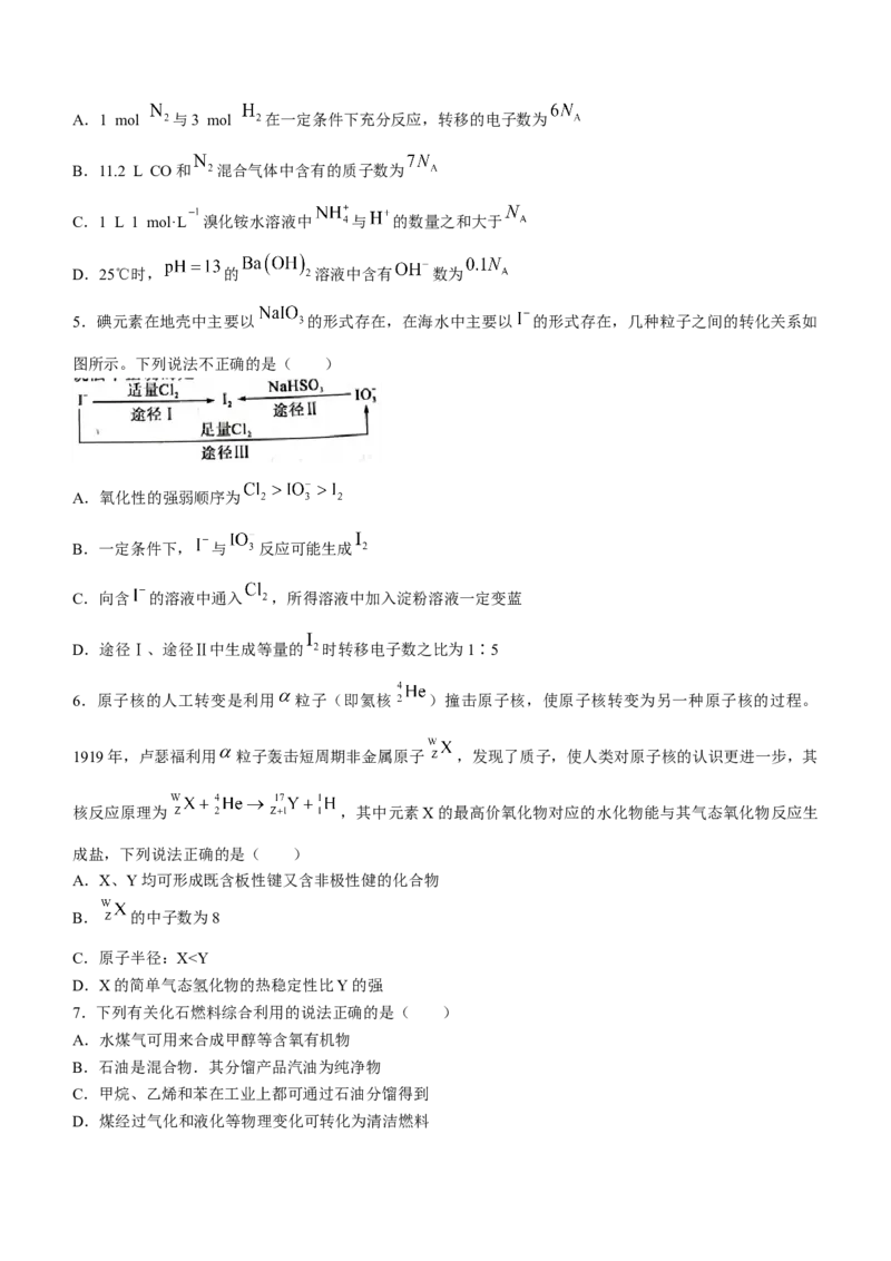 江西省吉安市2022-2023学年高三上学期期末质量检测化学_05高考化学_高考模拟题_全国课标版