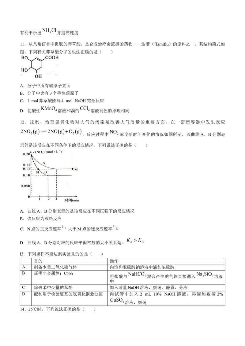 江西省吉安市2022-2023学年高三上学期期末质量检测化学_05高考化学_高考模拟题_全国课标版