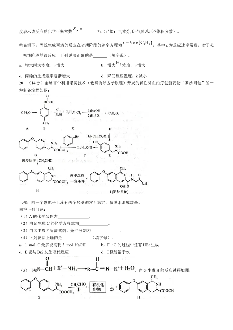 江西省吉安市2022-2023学年高三上学期期末质量检测化学_05高考化学_高考模拟题_全国课标版