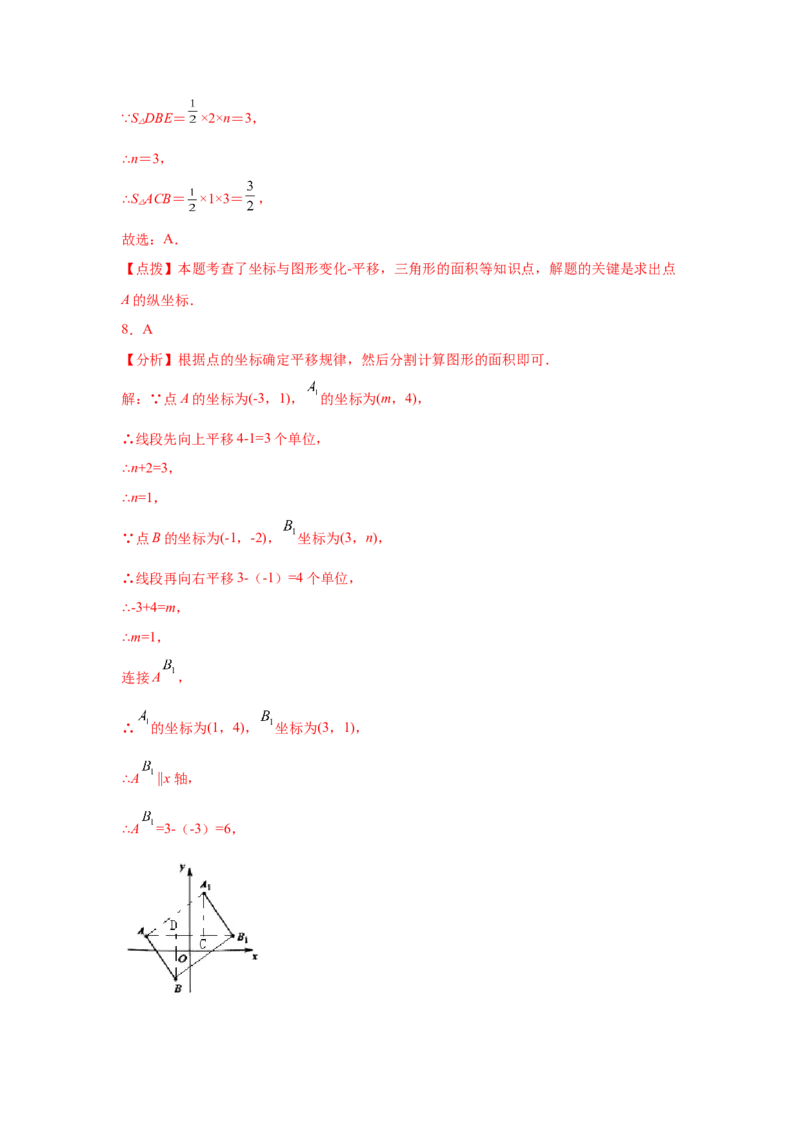 第7章平面直角坐标系（提高篇）-挑战满分七年级数学下册阶段性复习精选精练（人教版）_初中数学人教版_7下-初中数学人教版_7下-初中数学人教版（旧版）赠送_06习题试卷