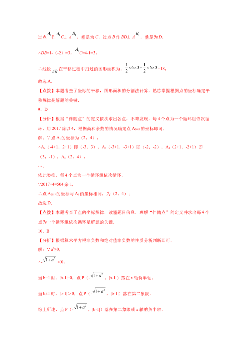 第7章平面直角坐标系（提高篇）-挑战满分七年级数学下册阶段性复习精选精练（人教版）_初中数学人教版_7下-初中数学人教版_7下-初中数学人教版（旧版）赠送_06习题试卷