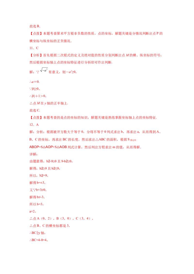 第7章平面直角坐标系（提高篇）-挑战满分七年级数学下册阶段性复习精选精练（人教版）_初中数学人教版_7下-初中数学人教版_7下-初中数学人教版（旧版）赠送_06习题试卷