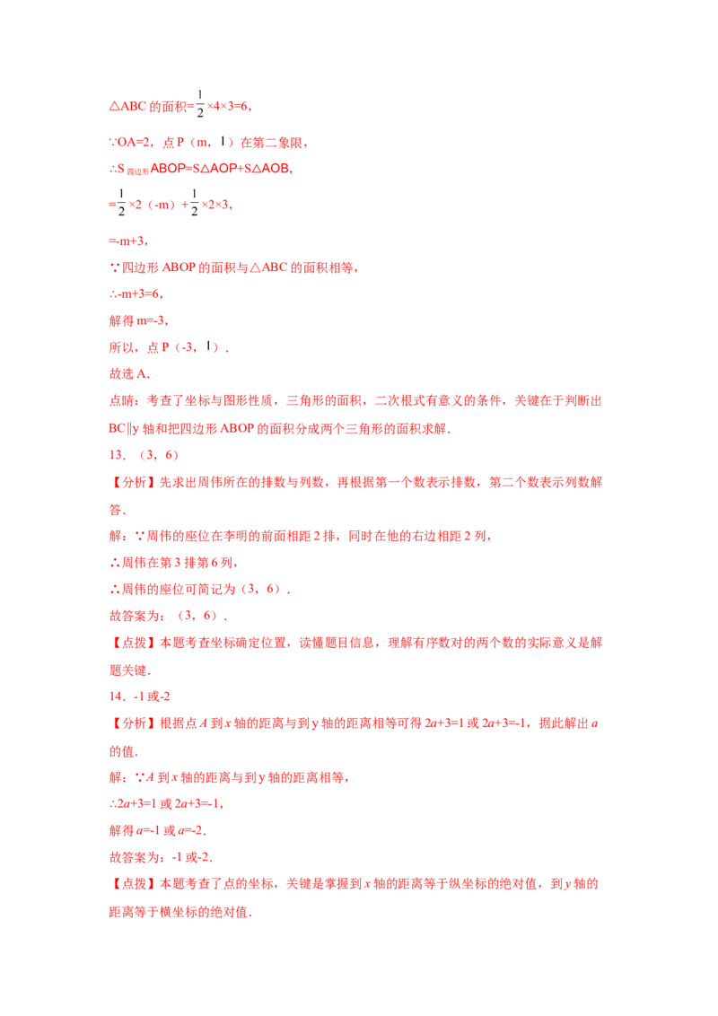 第7章平面直角坐标系（提高篇）-挑战满分七年级数学下册阶段性复习精选精练（人教版）_初中数学人教版_7下-初中数学人教版_7下-初中数学人教版（旧版）赠送_06习题试卷
