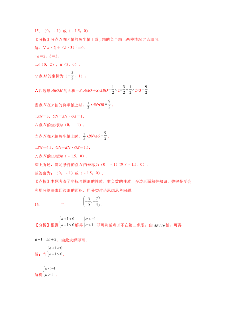 第7章平面直角坐标系（提高篇）-挑战满分七年级数学下册阶段性复习精选精练（人教版）_初中数学人教版_7下-初中数学人教版_7下-初中数学人教版（旧版）赠送_06习题试卷