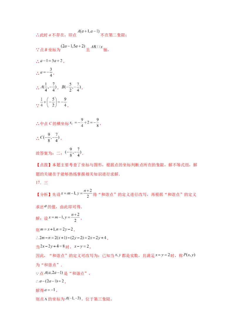 第7章平面直角坐标系（提高篇）-挑战满分七年级数学下册阶段性复习精选精练（人教版）_初中数学人教版_7下-初中数学人教版_7下-初中数学人教版（旧版）赠送_06习题试卷