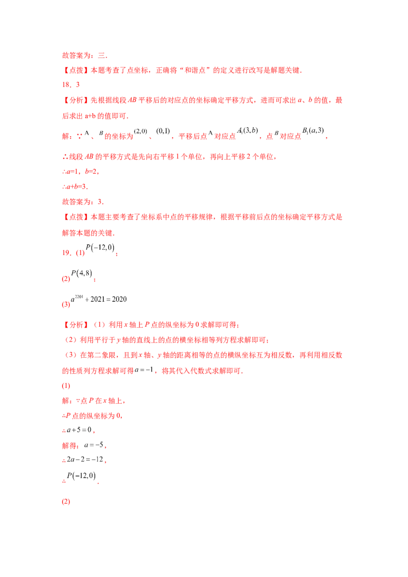 第7章平面直角坐标系（提高篇）-挑战满分七年级数学下册阶段性复习精选精练（人教版）_初中数学人教版_7下-初中数学人教版_7下-初中数学人教版（旧版）赠送_06习题试卷
