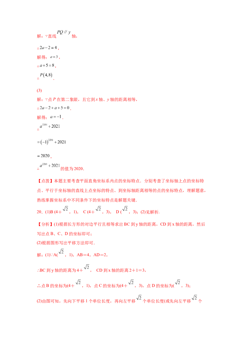 第7章平面直角坐标系（提高篇）-挑战满分七年级数学下册阶段性复习精选精练（人教版）_初中数学人教版_7下-初中数学人教版_7下-初中数学人教版（旧版）赠送_06习题试卷