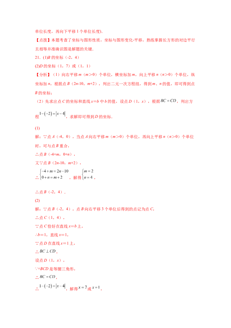 第7章平面直角坐标系（提高篇）-挑战满分七年级数学下册阶段性复习精选精练（人教版）_初中数学人教版_7下-初中数学人教版_7下-初中数学人教版（旧版）赠送_06习题试卷