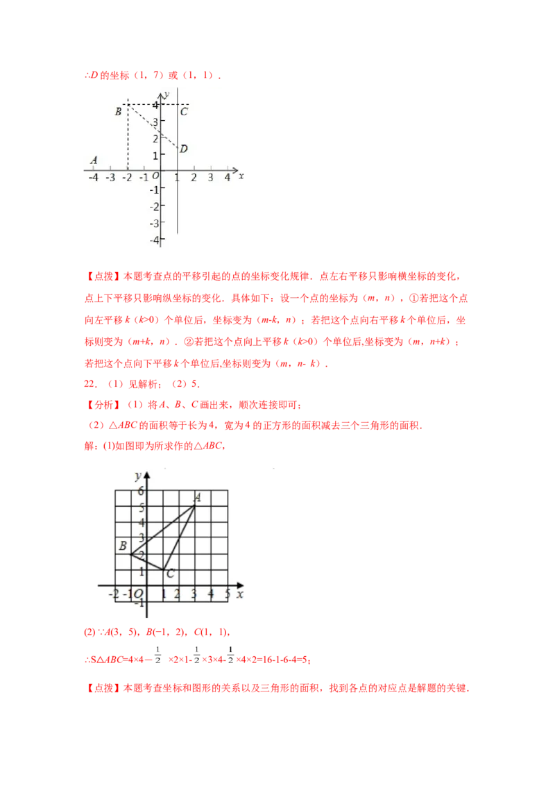 第7章平面直角坐标系（提高篇）-挑战满分七年级数学下册阶段性复习精选精练（人教版）_初中数学人教版_7下-初中数学人教版_7下-初中数学人教版（旧版）赠送_06习题试卷