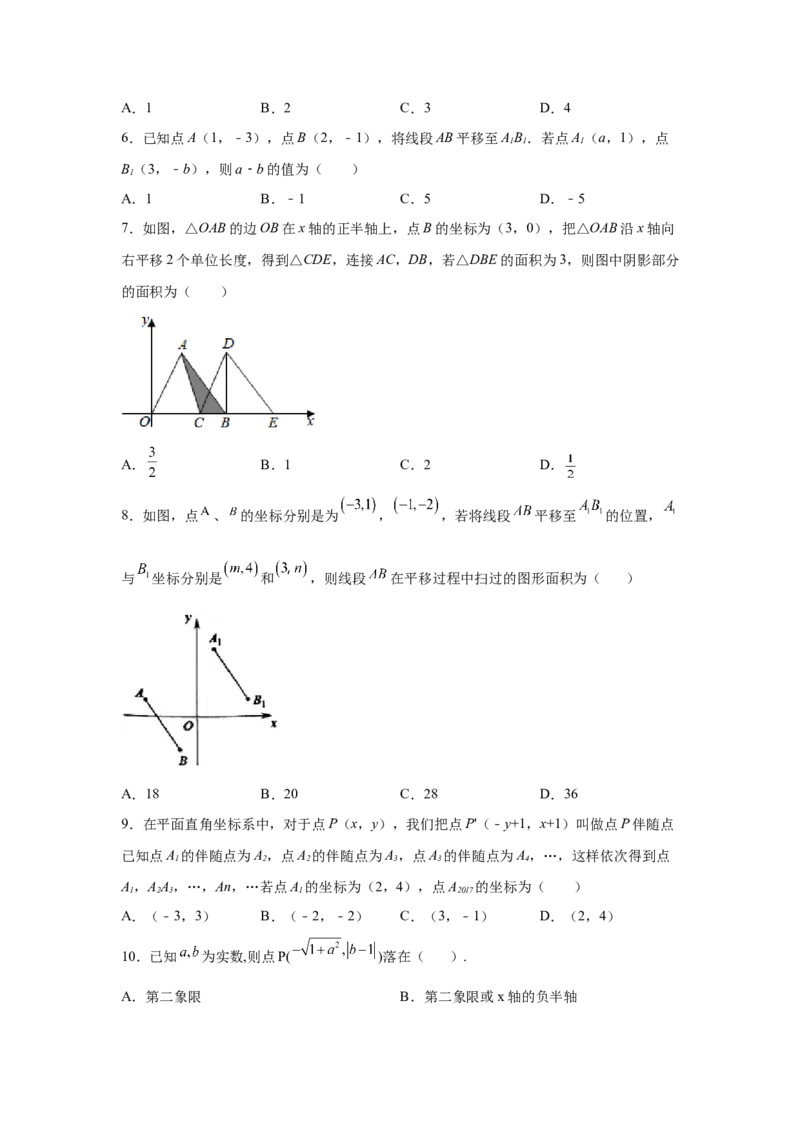 第7章平面直角坐标系（提高篇）-挑战满分七年级数学下册阶段性复习精选精练（人教版）_初中数学人教版_7下-初中数学人教版_7下-初中数学人教版（旧版）赠送_06习题试卷
