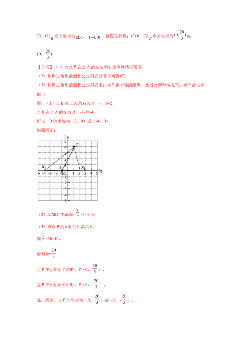 第7章平面直角坐标系（提高篇）-挑战满分七年级数学下册阶段性复习精选精练（人教版）_初中数学人教版_7下-初中数学人教版_7下-初中数学人教版（旧版）赠送_06习题试卷