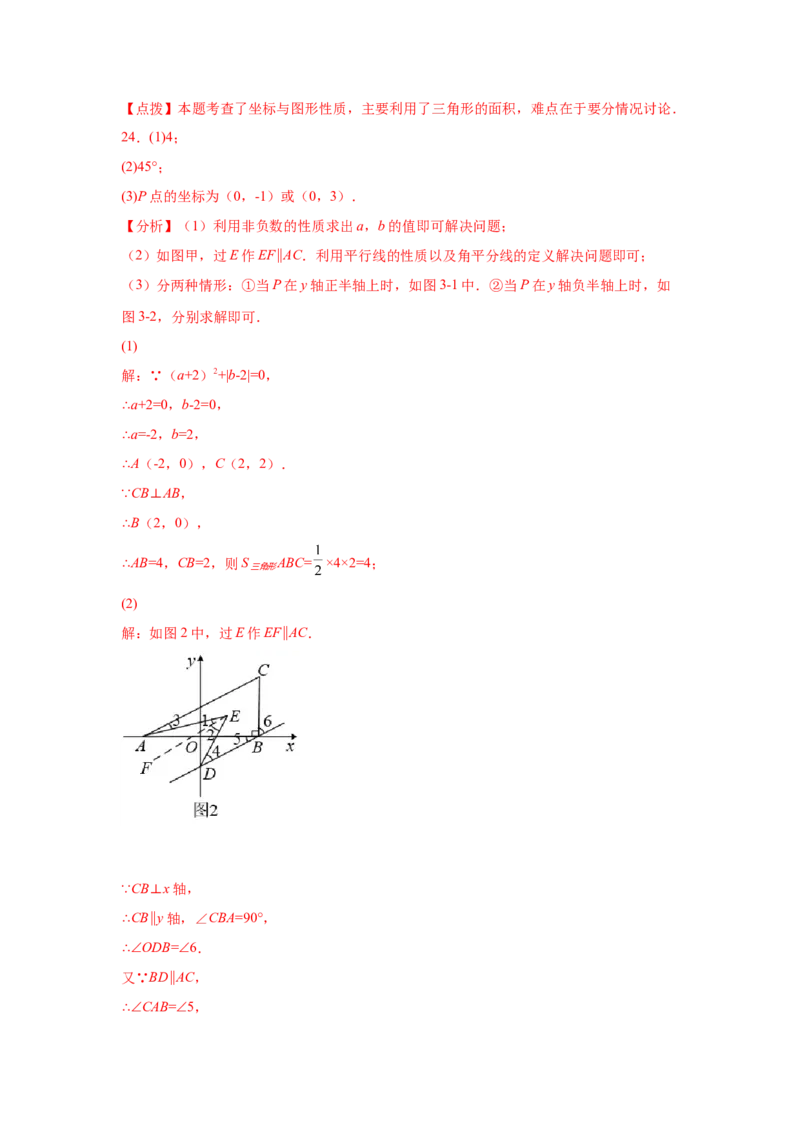 第7章平面直角坐标系（提高篇）-挑战满分七年级数学下册阶段性复习精选精练（人教版）_初中数学人教版_7下-初中数学人教版_7下-初中数学人教版（旧版）赠送_06习题试卷