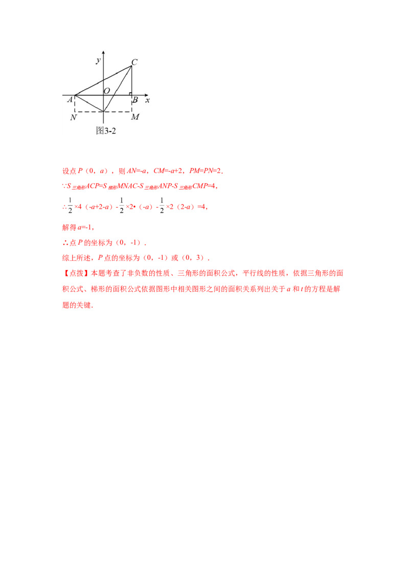第7章平面直角坐标系（提高篇）-挑战满分七年级数学下册阶段性复习精选精练（人教版）_初中数学人教版_7下-初中数学人教版_7下-初中数学人教版（旧版）赠送_06习题试卷
