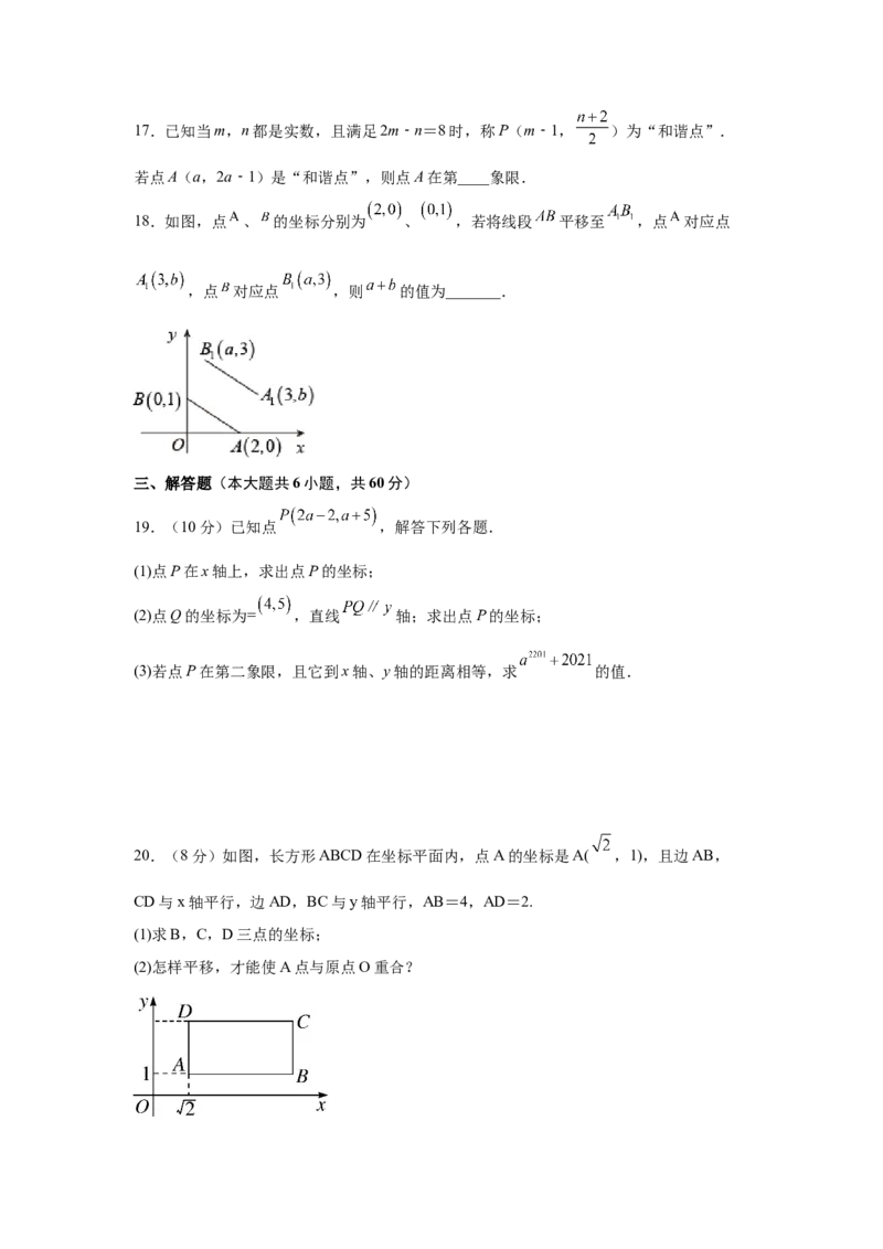 第7章平面直角坐标系（提高篇）-挑战满分七年级数学下册阶段性复习精选精练（人教版）_初中数学人教版_7下-初中数学人教版_7下-初中数学人教版（旧版）赠送_06习题试卷