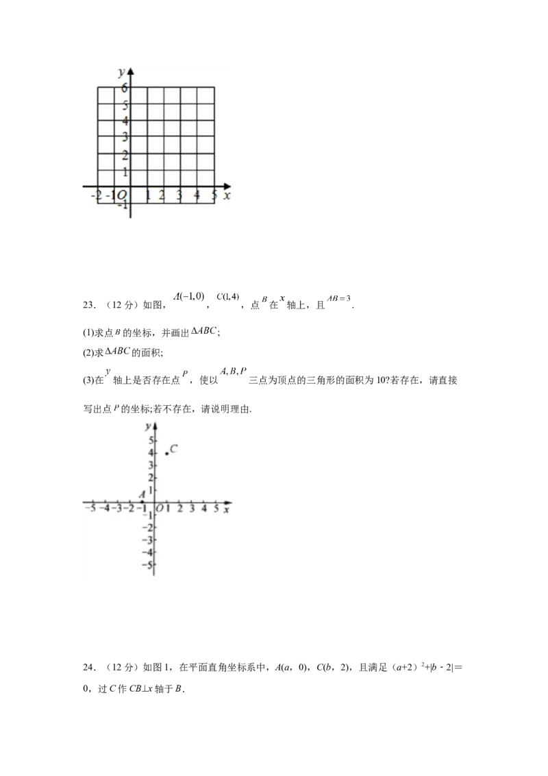 第7章平面直角坐标系（提高篇）-挑战满分七年级数学下册阶段性复习精选精练（人教版）_初中数学人教版_7下-初中数学人教版_7下-初中数学人教版（旧版）赠送_06习题试卷