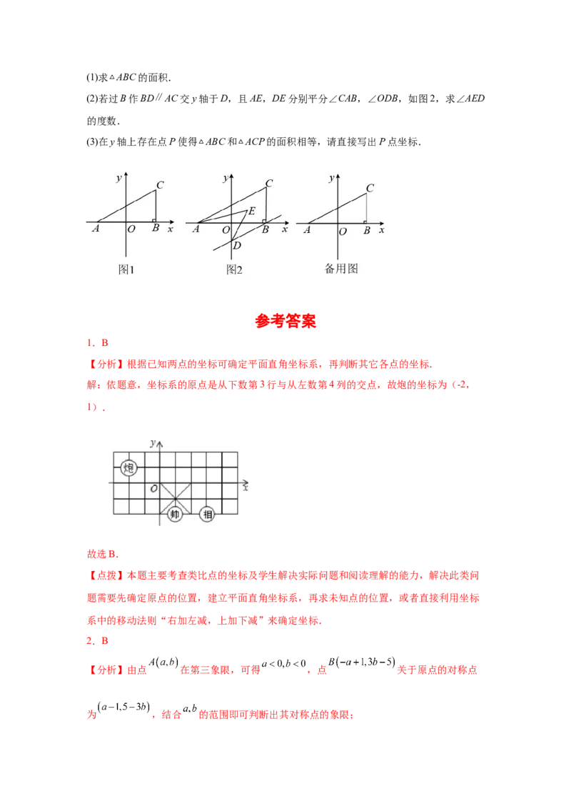 第7章平面直角坐标系（提高篇）-挑战满分七年级数学下册阶段性复习精选精练（人教版）_初中数学人教版_7下-初中数学人教版_7下-初中数学人教版（旧版）赠送_06习题试卷