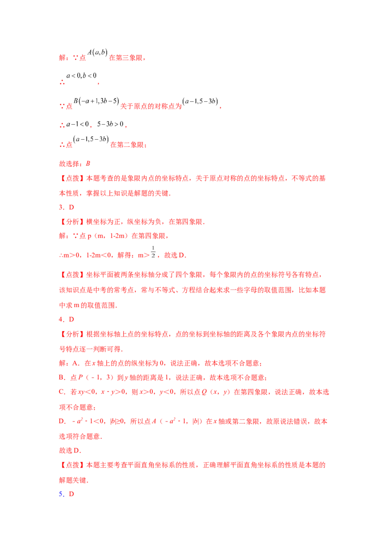 第7章平面直角坐标系（提高篇）-挑战满分七年级数学下册阶段性复习精选精练（人教版）_初中数学人教版_7下-初中数学人教版_7下-初中数学人教版（旧版）赠送_06习题试卷