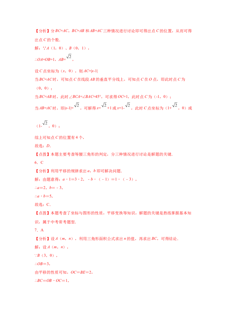 第7章平面直角坐标系（提高篇）-挑战满分七年级数学下册阶段性复习精选精练（人教版）_初中数学人教版_7下-初中数学人教版_7下-初中数学人教版（旧版）赠送_06习题试卷