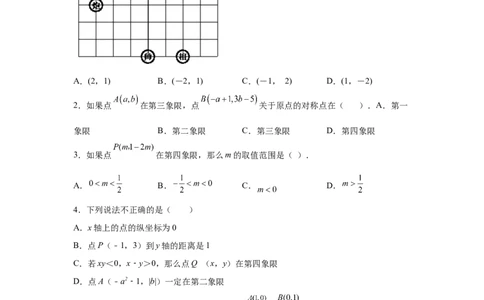 第7章平面直角坐标系（提高篇）-挑战满分七年级数学下册阶段性复习精选精练（人教版）_初中数学人教版_7下-初中数学人教版_7下-初中数学人教版（旧版）赠送_06习题试卷