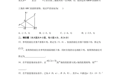 第7章平面直角坐标系（提高篇）-挑战满分七年级数学下册阶段性复习精选精练（人教版）_初中数学人教版_7下-初中数学人教版_7下-初中数学人教版（旧版）赠送_06习题试卷