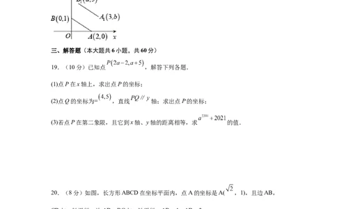 第7章平面直角坐标系（提高篇）-挑战满分七年级数学下册阶段性复习精选精练（人教版）_初中数学人教版_7下-初中数学人教版_7下-初中数学人教版（旧版）赠送_06习题试卷