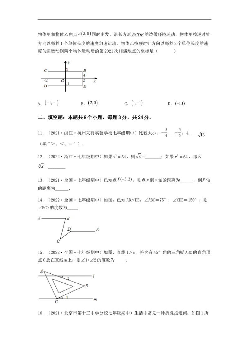 期中满分突破重难易错典题卷（考试范围：第五章~第七章）（原卷版）_初中数学人教版_7下-初中数学人教版_7下-初中数学人教版（旧版）赠送_06习题试卷_3期中试卷