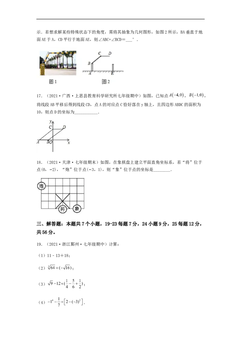 期中满分突破重难易错典题卷（考试范围：第五章~第七章）（原卷版）_初中数学人教版_7下-初中数学人教版_7下-初中数学人教版（旧版）赠送_06习题试卷_3期中试卷
