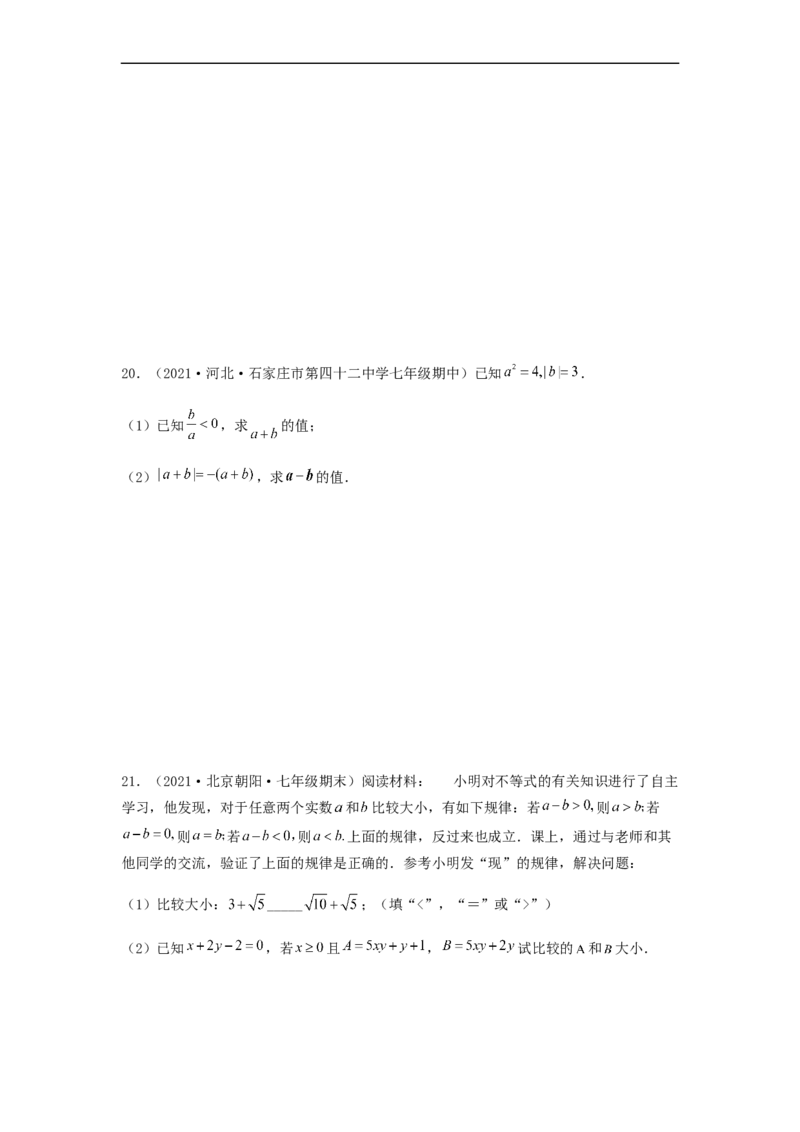 期中满分突破重难易错典题卷（考试范围：第五章~第七章）（原卷版）_初中数学人教版_7下-初中数学人教版_7下-初中数学人教版（旧版）赠送_06习题试卷_3期中试卷