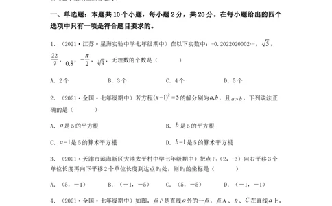 期中满分突破重难易错典题卷（考试范围：第五章~第七章）（原卷版）_初中数学人教版_7下-初中数学人教版_7下-初中数学人教版（旧版）赠送_06习题试卷_3期中试卷