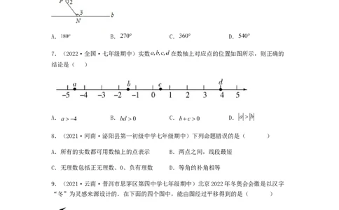 期中满分突破重难易错典题卷（考试范围：第五章~第七章）（原卷版）_初中数学人教版_7下-初中数学人教版_7下-初中数学人教版（旧版）赠送_06习题试卷_3期中试卷