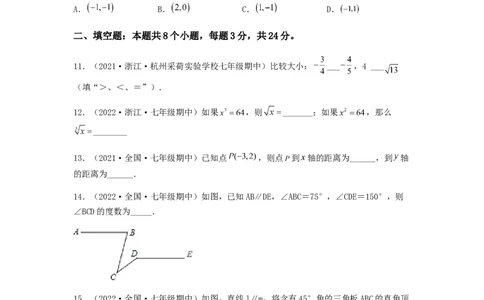 期中满分突破重难易错典题卷（考试范围：第五章~第七章）（原卷版）_初中数学人教版_7下-初中数学人教版_7下-初中数学人教版（旧版）赠送_06习题试卷_3期中试卷