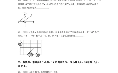 期中满分突破重难易错典题卷（考试范围：第五章~第七章）（原卷版）_初中数学人教版_7下-初中数学人教版_7下-初中数学人教版（旧版）赠送_06习题试卷_3期中试卷