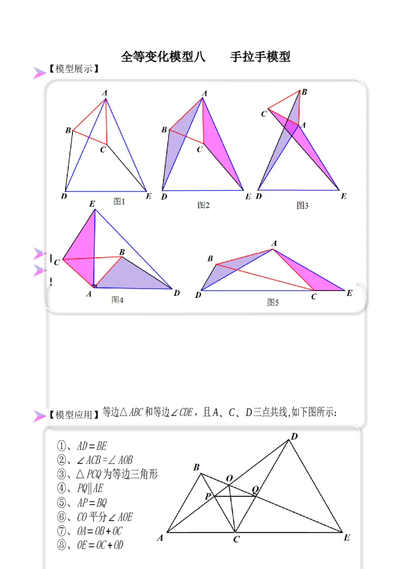 全等变化模型八手拉手模型（原卷版）_初中数学人教版_8上-初中数学人教版_旧版_07专项讲练_八年级数学上册全等三角形模型图析高分突破（人教版）