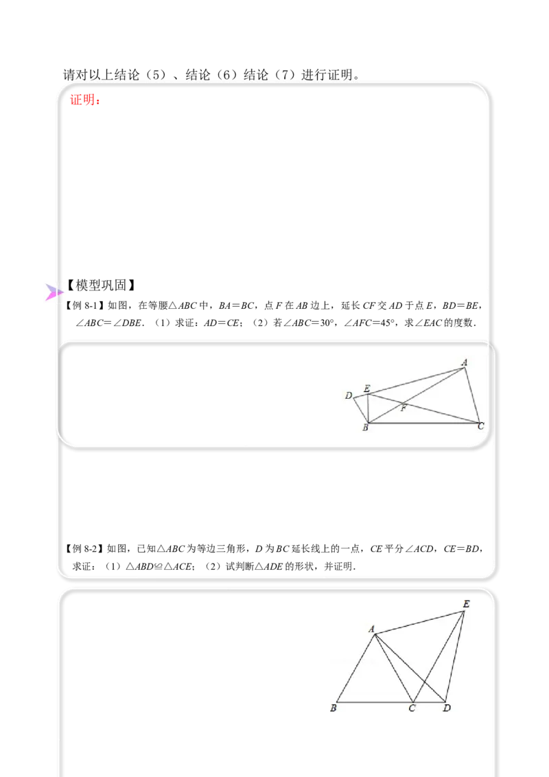 全等变化模型八手拉手模型（原卷版）_初中数学人教版_8上-初中数学人教版_旧版_07专项讲练_八年级数学上册全等三角形模型图析高分突破（人教版）