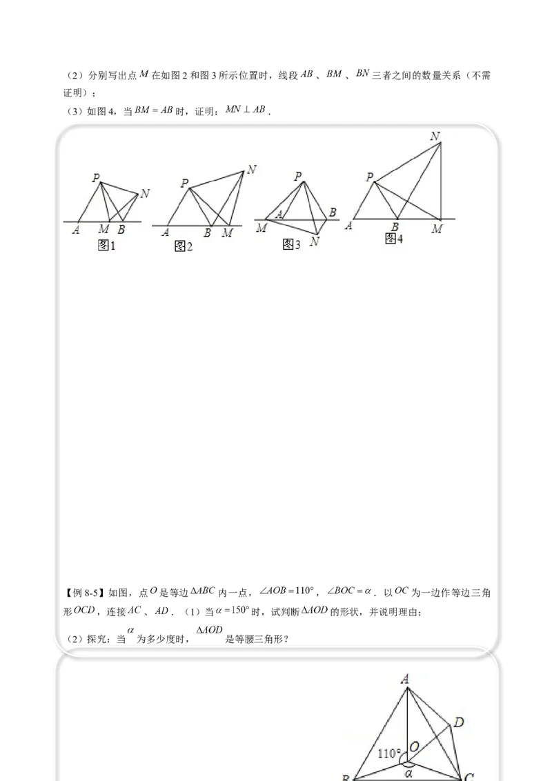 全等变化模型八手拉手模型（原卷版）_初中数学人教版_8上-初中数学人教版_旧版_07专项讲练_八年级数学上册全等三角形模型图析高分突破（人教版）