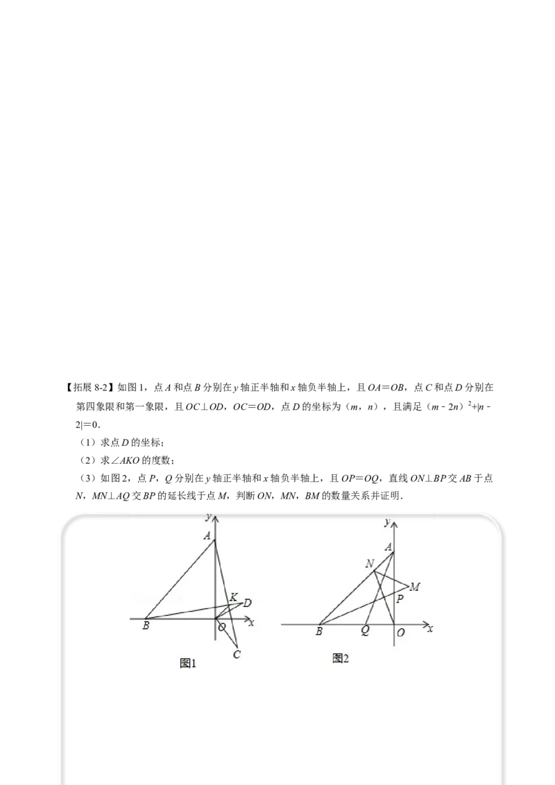 全等变化模型八手拉手模型（原卷版）_初中数学人教版_8上-初中数学人教版_旧版_07专项讲练_八年级数学上册全等三角形模型图析高分突破（人教版）