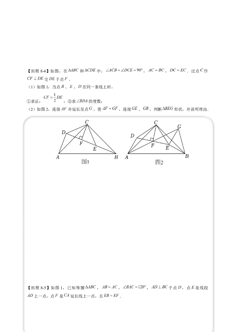 全等变化模型八手拉手模型（原卷版）_初中数学人教版_8上-初中数学人教版_旧版_07专项讲练_八年级数学上册全等三角形模型图析高分突破（人教版）