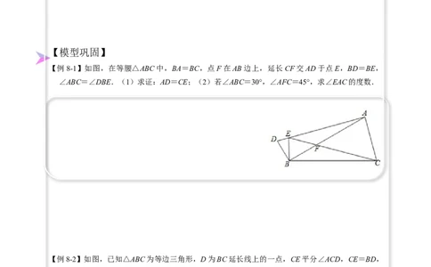 全等变化模型八手拉手模型（原卷版）_初中数学人教版_8上-初中数学人教版_旧版_07专项讲练_八年级数学上册全等三角形模型图析高分突破（人教版）