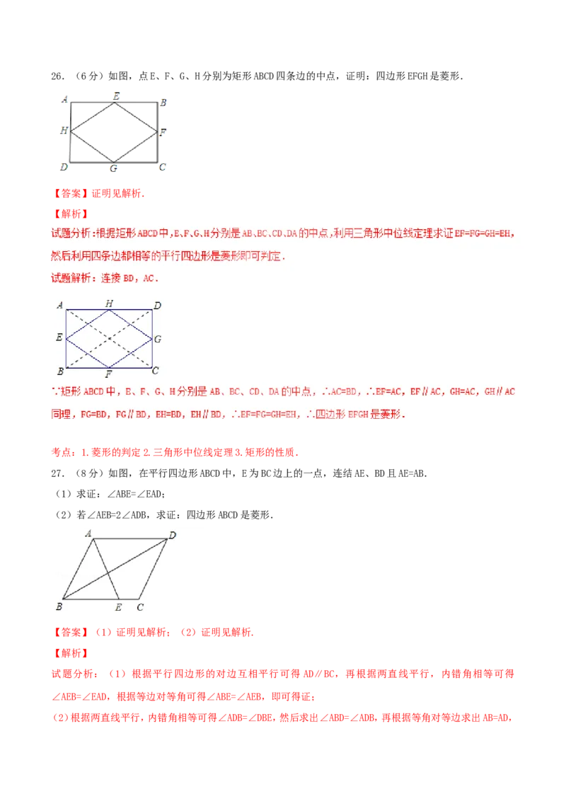 期末测试卷02（B卷）_初中数学人教版_八年级数学下册_保存转存之后查看(1)_8下-初中数学人教版（2026春新版持续更新）_旧版-可参考_06习题试卷_4期末试卷