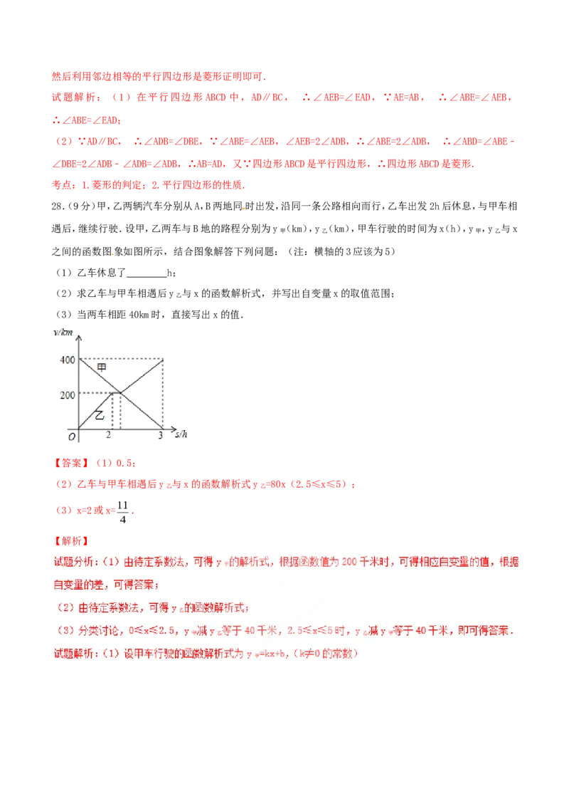 期末测试卷02（B卷）_初中数学人教版_八年级数学下册_保存转存之后查看(1)_8下-初中数学人教版（2026春新版持续更新）_旧版-可参考_06习题试卷_4期末试卷
