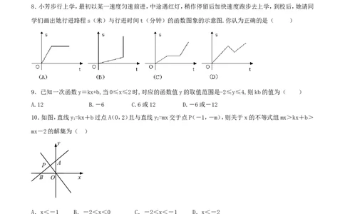 期末测试卷02（B卷）_初中数学人教版_八年级数学下册_保存转存之后查看(1)_8下-初中数学人教版（2026春新版持续更新）_旧版-可参考_06习题试卷_4期末试卷
